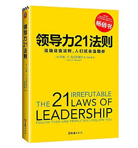 Leadership 21 Rule: follow these rules, people ... [Chinese] 7549620199 Book Cover