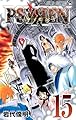 PSYREN-サイレン- 15 (ジャンプコミックス)