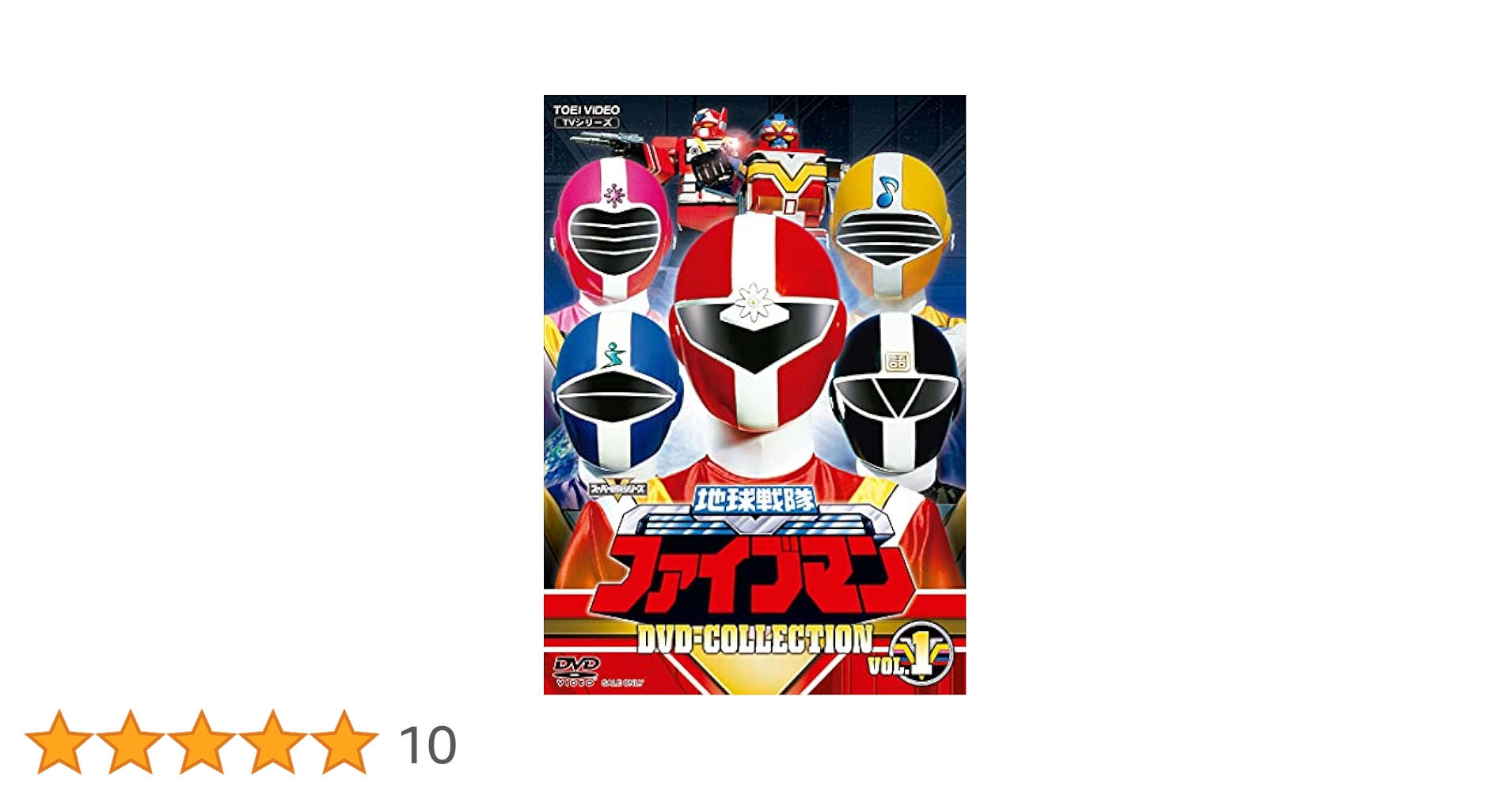Amazon.co.jp: 地球戦隊ファイブマン DVD-COLLECTION VOL.1 : 藤