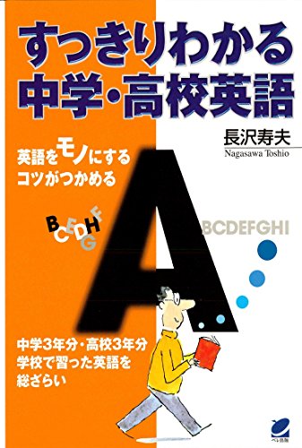 楽天 無料電子書籍 すっきりわかる中学・高校英語 バイ