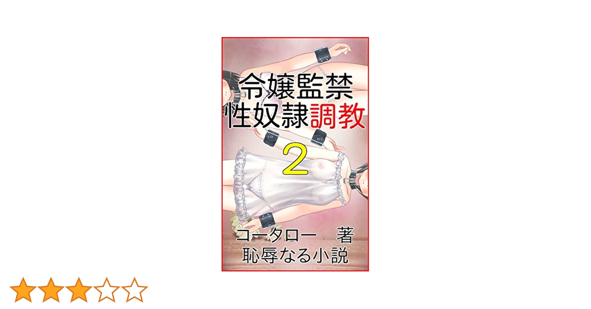 牝犬　ポーズ　奴隷 