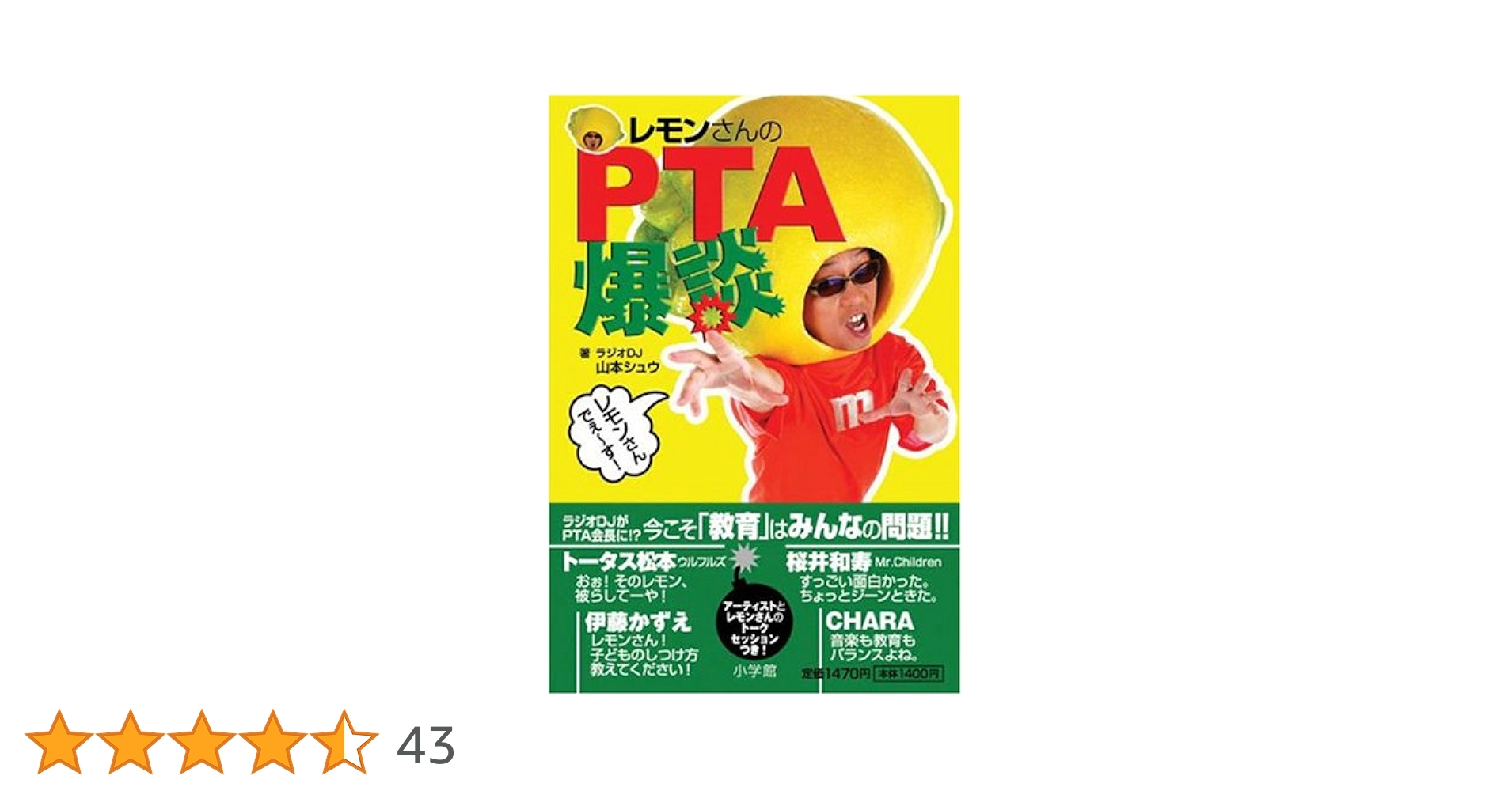 レモンさんのPTA爆談 | 山本 シュウ |本 | 通販 | Amazon