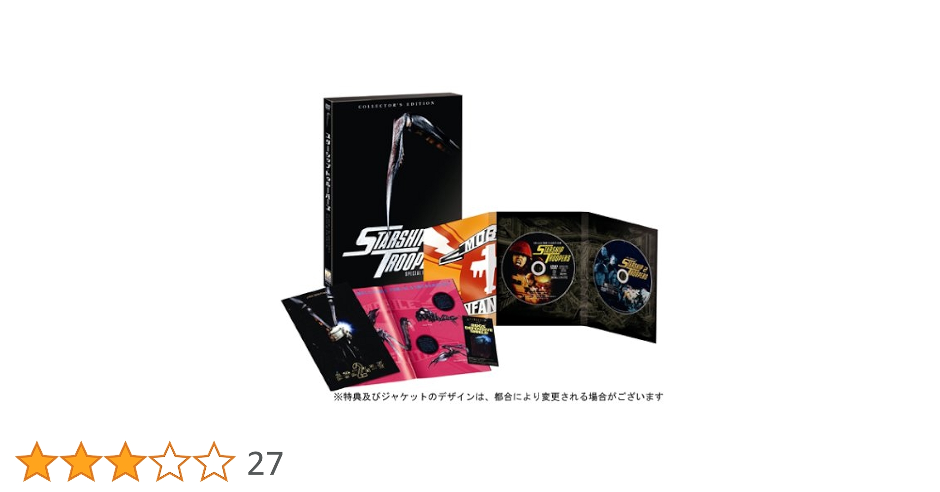 スターシップ・トゥルーパーズ　コレクターズ・エディション　スペシャル・ツインパ… Amazon.co.jp: スターシップ・トゥルーパーズ コレクターズ