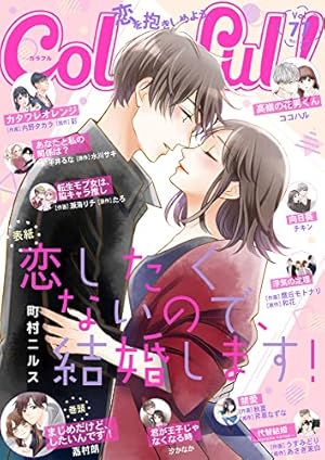 Colorful！ vol.92 [雑誌] (Colorful!) | 嘉村朗, 早咲ぱに, 巳波
