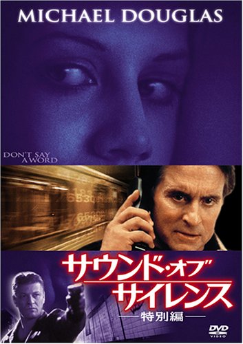 サウンド・オブ・サイレンス〈特別編〉 [DVD]のサムネイル