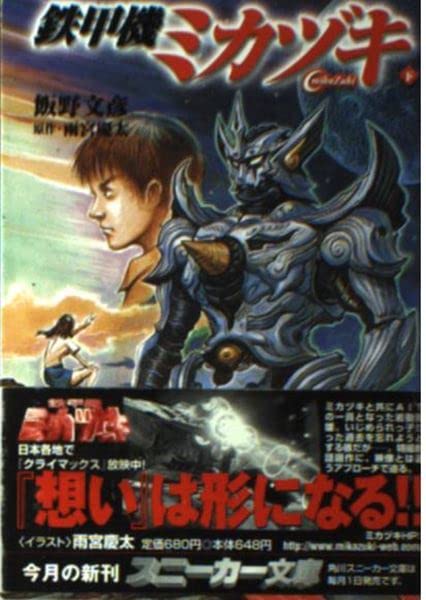 初版雨宮慶太レッドモーサリアムREDMAUSOLEUMKEITAAMEMIY A 初版 雨宮