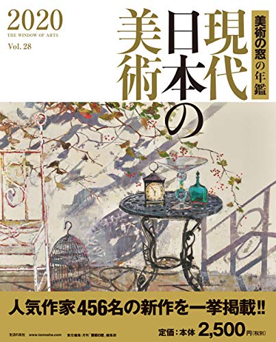 オライリー 無料電子書籍 現代日本の美術2020 美術の窓の年鑑 バイ