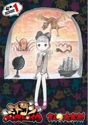 珍遊記〜太郎とゆかいな仲間たち〜新装版 1 (ヤングジャンプ