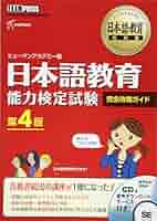 日本語教育能力検定試験教材 51JTb6ysTaL._AC_SY200_QL15_.jpg