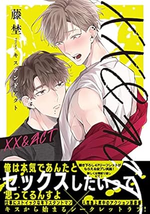 Amazon.co.jp: 他人のフリして同僚に抱かれています (Spicy Whip