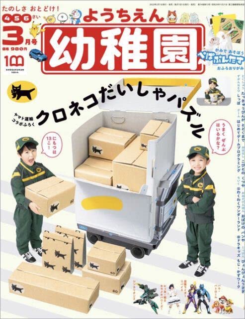 YY様 ❶⑫⑬スタイル/ヤマト便 YY様 ❶⑫⑬⑭⑮スタイル/ヤマト便 Amazon | 幼稚園 2022年 3月号 付録