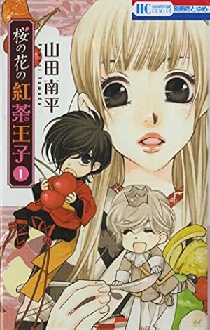 紅茶王子 タペストリー 2000年 花とゆめ 応募者全員サービス 白泉社 紅茶王子 タペストリー 2000年 花とゆめ 応募者全員サービス 白泉社