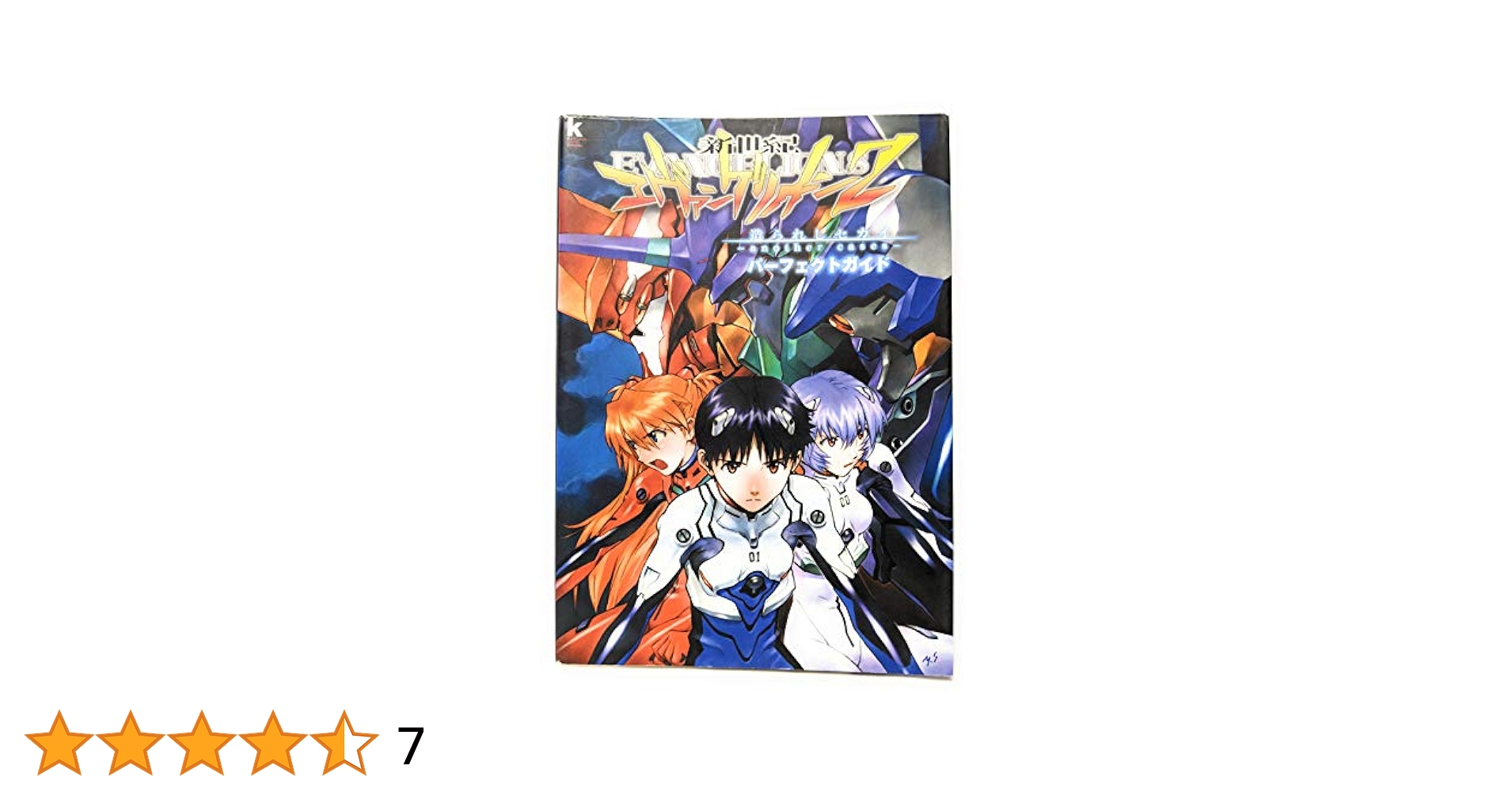 エバンゲリオン　shinji&kaworu ２箱まとめ売り Amazon.co.jp: 新世紀エヴァンゲリオン2造られしセカイ-another