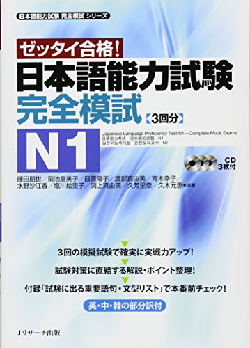 オライリー 無料電子書籍 日本語能力試験 完全模試N1 (日本語能力試験完全模試シリーズ) バイ