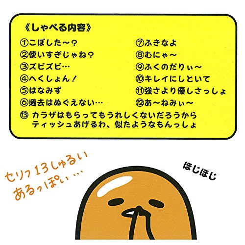 Amazon.co.jp: サンリオ(SANRIO) ぐでたま しゃべるティシュボックス