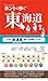 ホントに歩く東海道 別冊 美濃路(ウォークマップ)