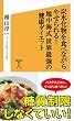 セール中のKindle本18：炭水化物を食べながらやせられる！地中海式　世界最強の健康ダイエット (SB新書)