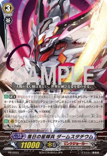 Amazon Co Jp カードファイト ヴァンガード ロック オン ビクトリー 永久同梱特典 Prカード 落日の星輝兵 ダームスタチウム 4枚セット 同梱 3ds ホビー