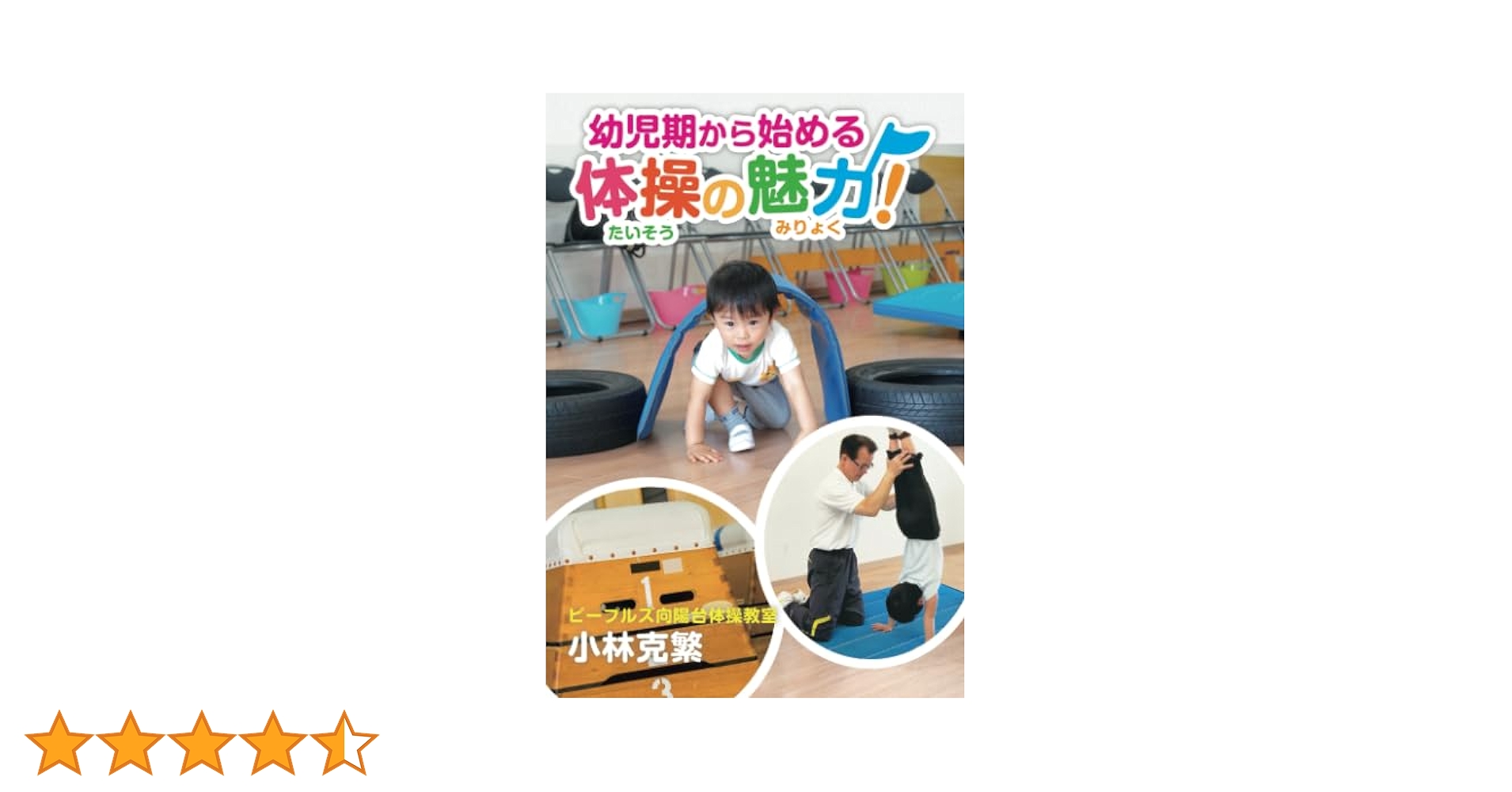 【中古】 幼児教育原理の研究 楽天市場】☆スーパーSALE期間中30％OFF☆【 学研 公式 】 4歳