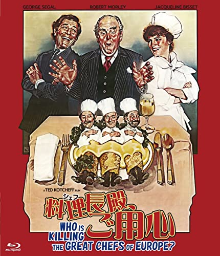 料理長殿、ご用心 blu-ray