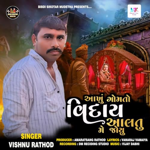 Akhu Gomato Viday Alatu Me Joyu by Vishnu Rathod on Amazon Prime Music