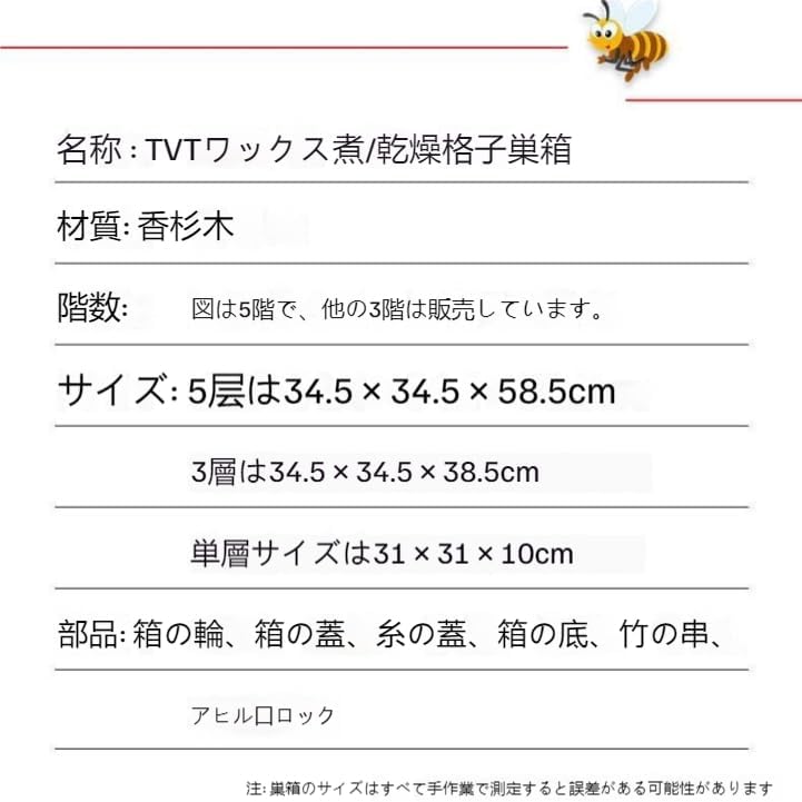蜜蜂巣箱 ミツバチ巣箱 重箱式 養蜂箱【ワックスを煮る 巣枠不要 自然造蜜 防水性と防食性 杉材】 (5層*単層観察窓) 【入る】