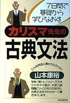 【中古】 早わかり古典文学/語学春秋社/山本康裕 早わかり 古典文学 - メルカリ