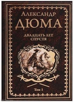 Hardcover Dvadtsat let spustya. Tom 1 [Russian] Book