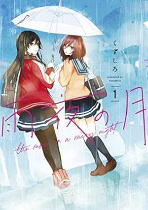 Amazon.co.jp: 踊り場にスカートが鳴る: 1【イラスト特典付