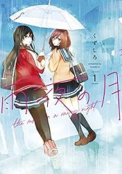 雨夜の月　1-9巻　全巻初版　新品　特典付き 雨夜の月 (全9巻) Kindle版