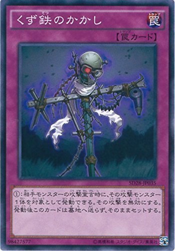KONAMI - くず鉄のかかし　【不動遊星】 Amazon.co.jp: 遊戯王OCG くず鉄のかかし ノーマル SD28-JP035