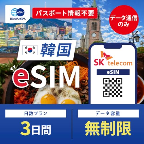 yWorld eSIMz ؍ esim 3 f[^ʐM  f[^ʐMp ؍ sim SKTelecom Ki iL : w60j