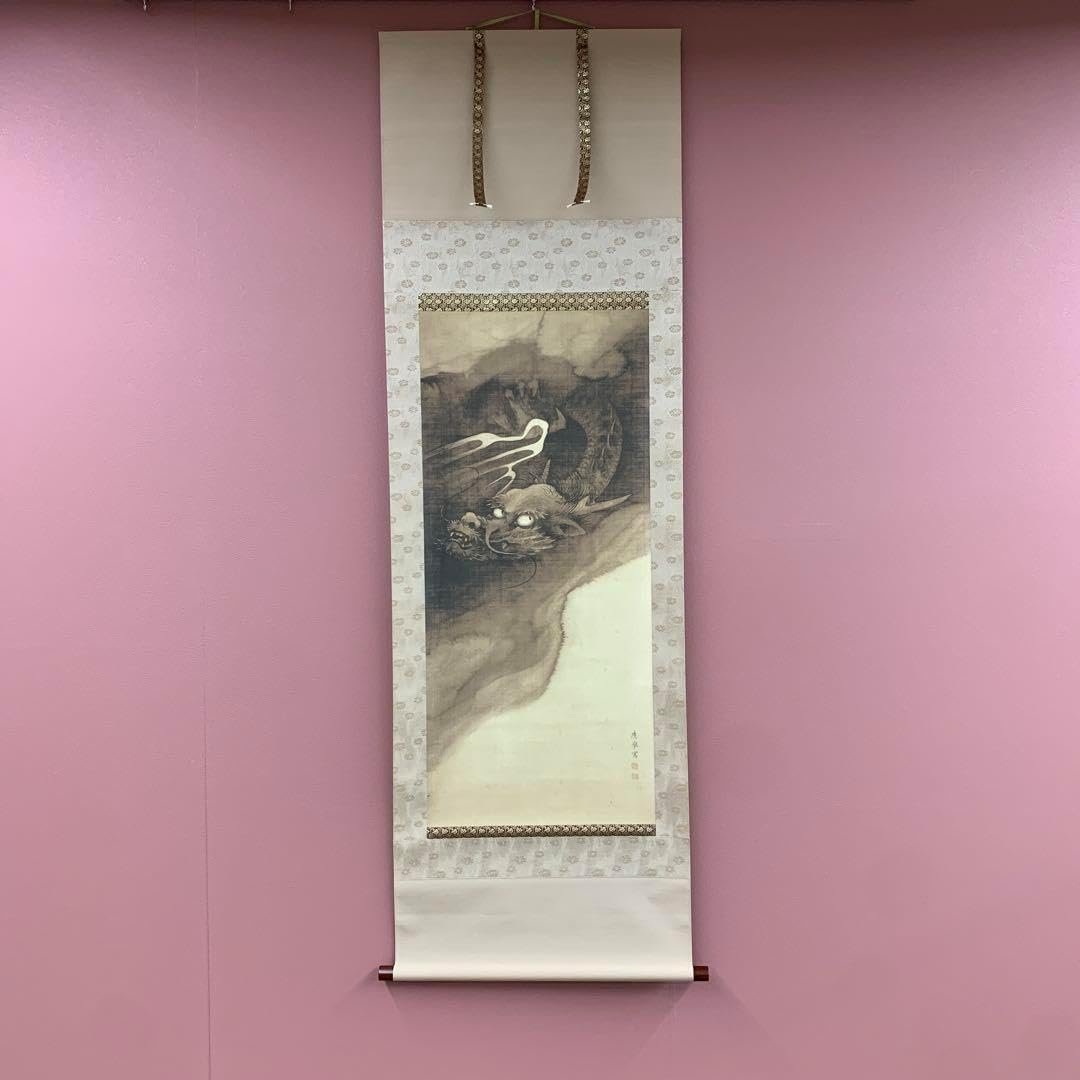美品 掛け軸 円山応挙筆 王義龍虎「龍図」名画 厄除け 作品] 大乗寺 円山派デジタルミュージアム