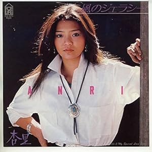 風のジェラシー［ＥＰレコード 7inch］