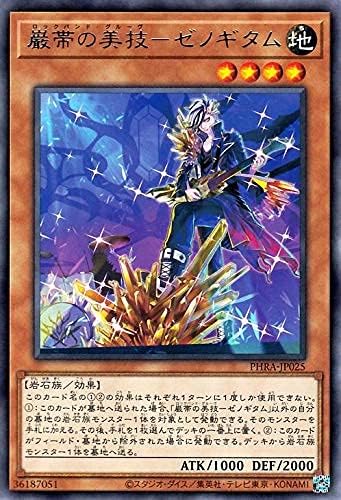 Amazon Co Jp 遊戯王カード 厳帯の美技 ゼノギタム レア ファントム レイジ Phra ロックバンド グルーヴ 効果モンスター 地属性 岩石族 レア ホビー 通販 Amazon Co Jp 遊戯王カード 厳帯の美技 ゼノギタム レア ファントム レイジ Phra ロックバンド グルーヴ 効果モンスター 地属性 岩石族 レア ホビー 通販