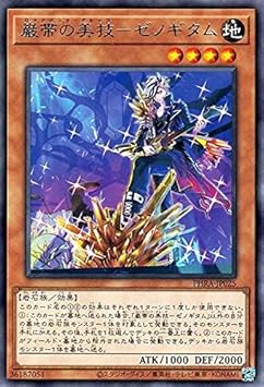 Amazon Co Jp 遊戯王カード 厳帯の美技 ゼノギタム レア ファントム レイジ Phra ロックバンド グルーヴ 効果モンスター 地属性 岩石族 レア ホビー 通販