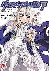 Amazon.co.jp: ダンス・ウィズ・エリシア2 魔女の祝福、ふたり