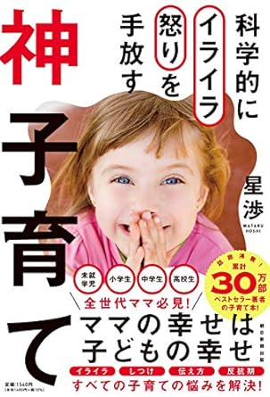 神子育て 表紙