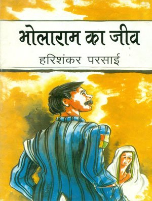 Buy Bholaram Ka Jeev Book Online at Low Prices in India | Bholaram Ka