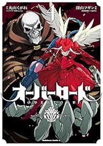 オーバーロード(4) (角川コミックス・エース)