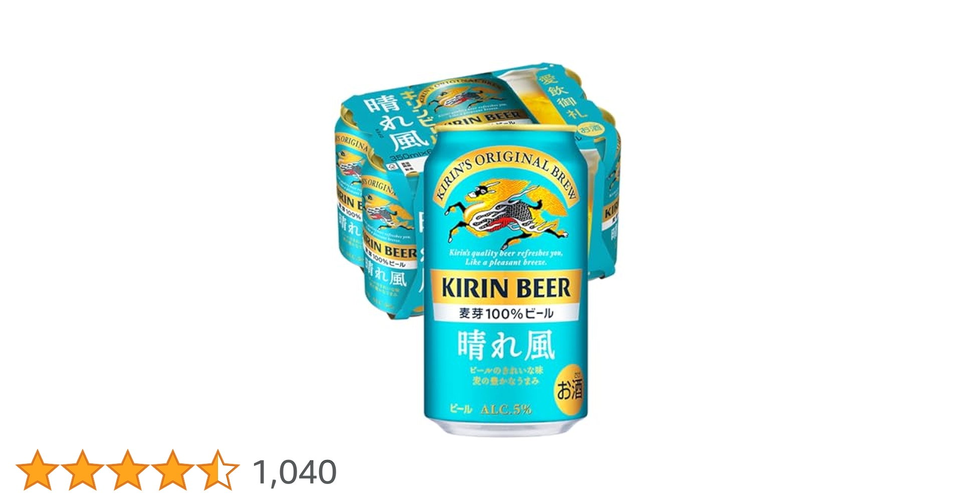 キリン ビール 晴れ風 350ml  48缶 楽天市場】キリンビール 晴れ風 350ml缶×48本(24本×2ケース