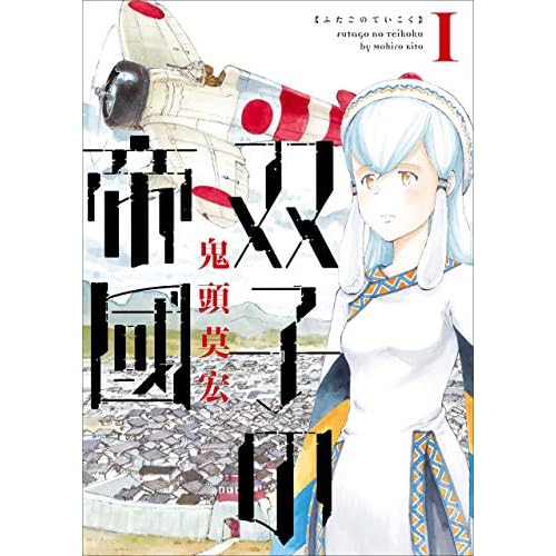 双子の帝國