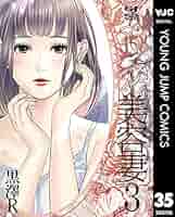 【中古】 魚系図 竜の血族 ３/集英社/三浦真奈美 Amazon.co.jp: 魚系図 3: 竜の血族 (コバルト文庫 み 3-13