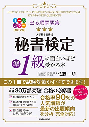 オライリー 無料電子書籍 改訂2版 出る順問題集 秘書検定準1級に面白いほど受かる本 バイ