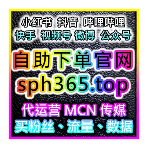 Page de couverture de 视频号买粉下单平台 带互动视频号拇指 视频号AI围绕评论,助力账号快速出圈