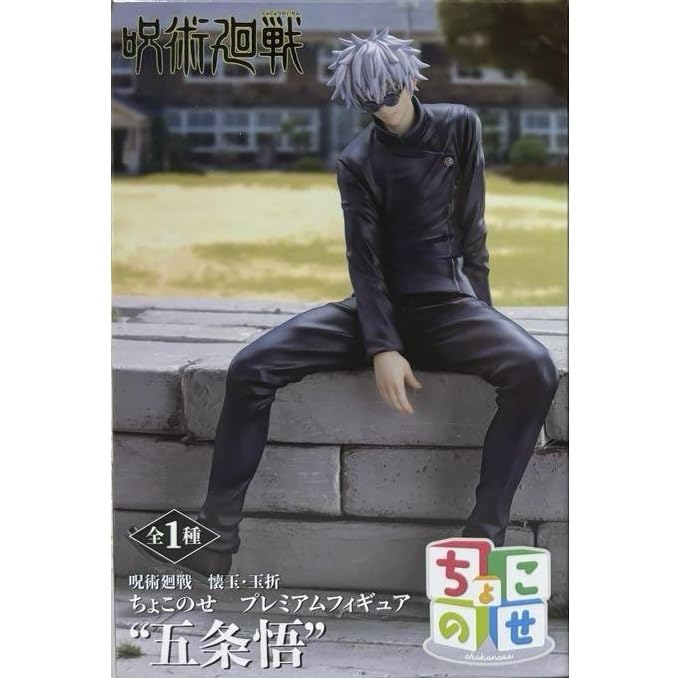 Amazon | ちょこのせ 五条悟 フィギュア 呪術廻戦 懐玉・玉折 ちょこ  
