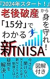 �֣���ʬ�פǤ狼�뿷NISA: Ϸ���˻�����Ȥ��졪