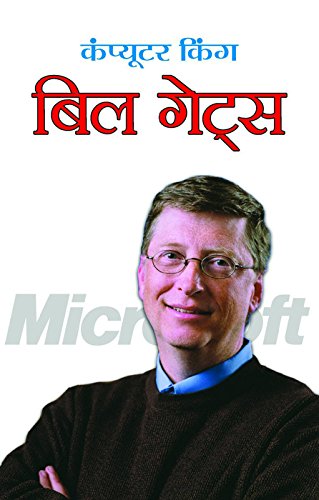Computer King : Bill Gates (Hindi) Computer King : Bill Gates (Hindi)