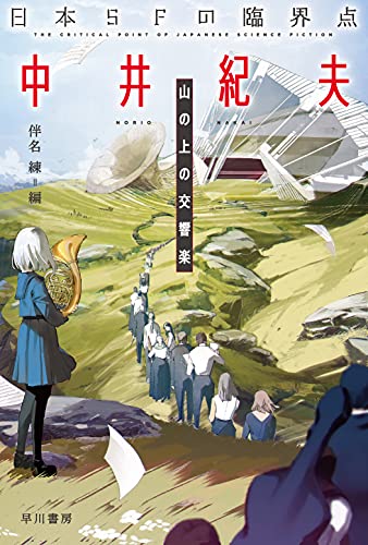 【匿名配送】小説　天地創造　中井紀夫 Amazon.co.jp: 中井 紀夫: 本、バイオグラフィー、最新アップデート