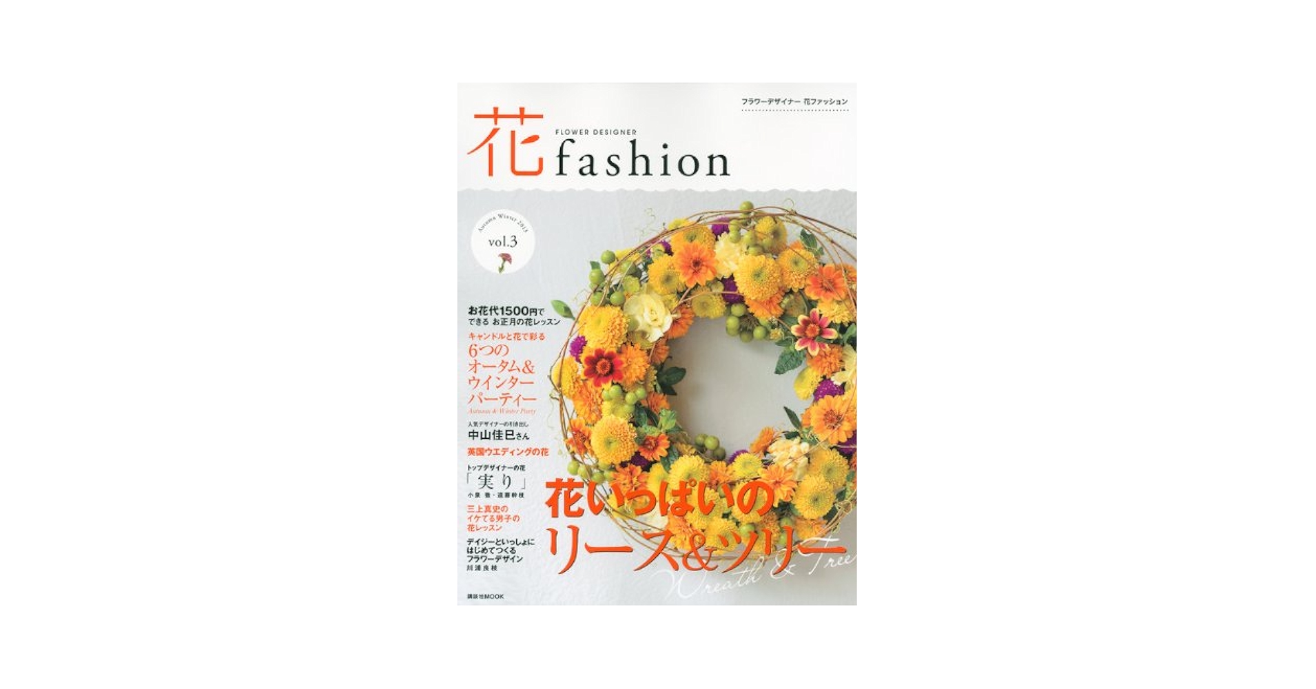 セール！洋書『インターナショナル フラワー アート 3』フラワーアート作品集 セール！洋書『インターナショナル フラワー アート 3